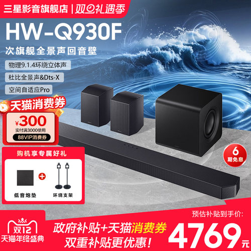 三星回音壁Q930F新款【国补15%】