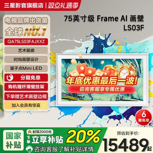 三星75英寸MiniLED哑光屏画壁