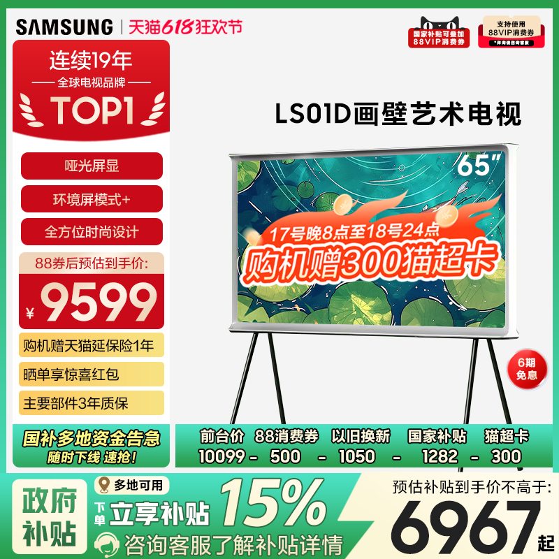 Samsung/三星 QA65LS01DAJXXZ 65英寸QLED 4K高清画境艺术电视机
