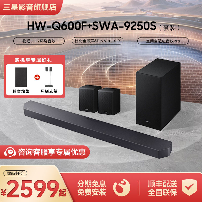 Samsung/三星HW-Q600F+9250S 回音壁音响全景声家庭影院音箱套装