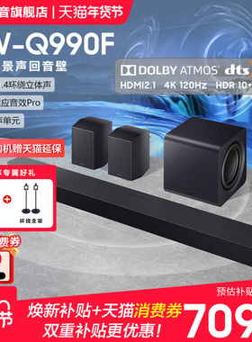 【国补15%】三星HW-Q990F回音壁音响杜比全景声家庭影院电视音箱