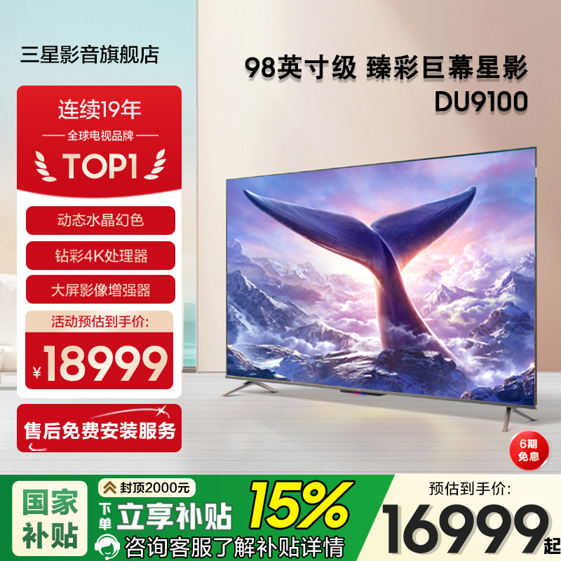 三星UA98DU9100JXXZ98英寸电视