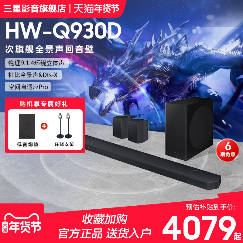 【补贴15%】三星HW-Q930D回音壁音响杜比全景声家庭影院电视音箱