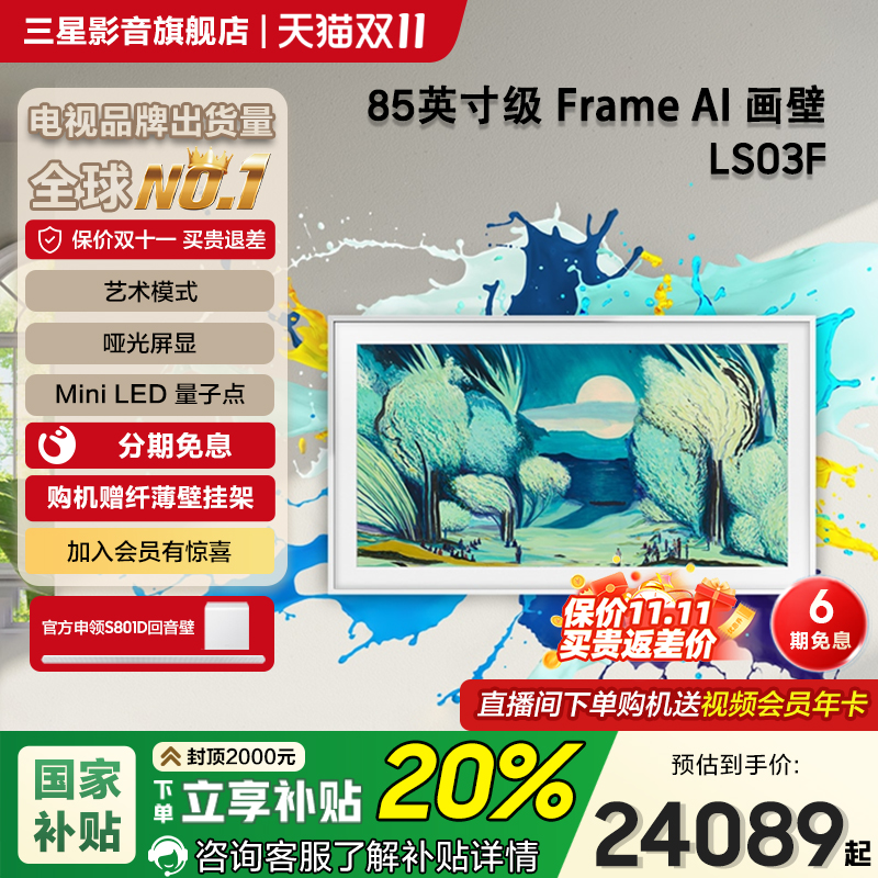 三星85英寸MiniLED哑光屏画壁