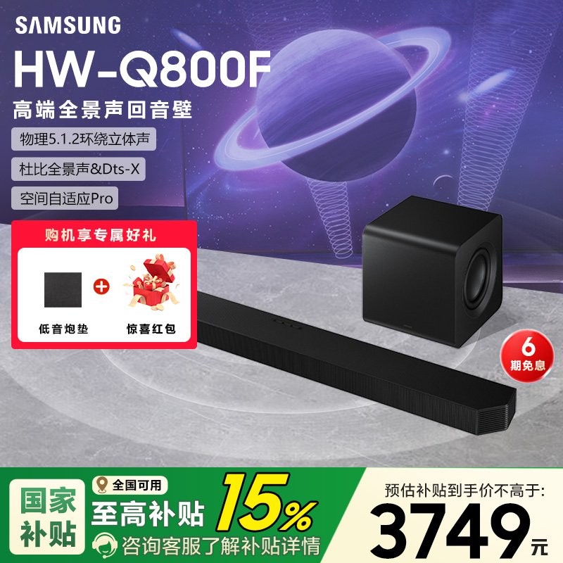 Samsung/三星Q800F回音壁音响杜比全景声家庭影院无线蓝牙音箱