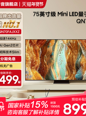 Samsung/三星QA75QN70FAJXXZ 75英寸4K量子点MiniLED电视机144Hz