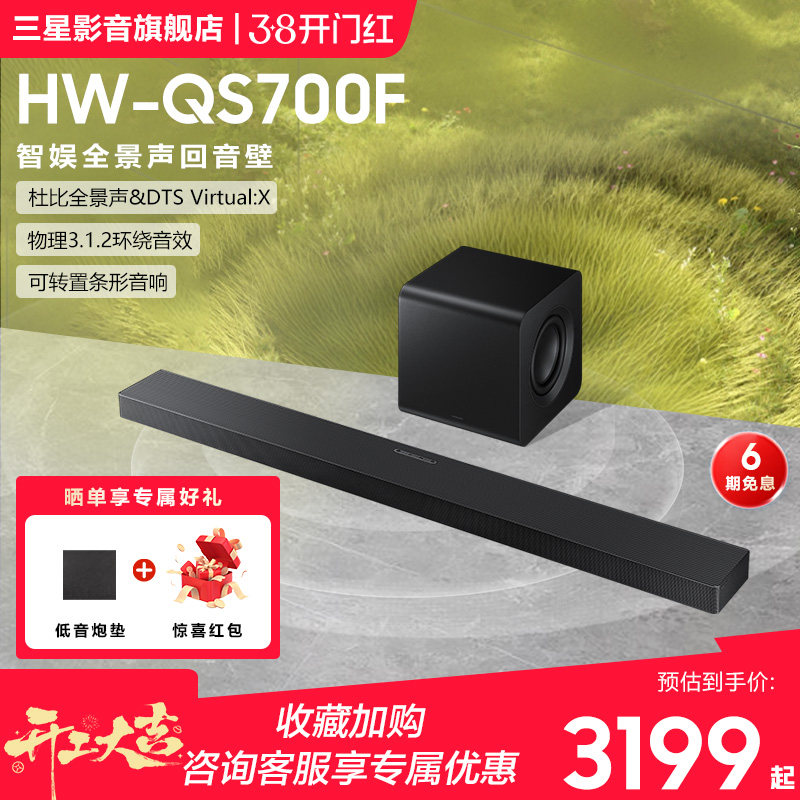 Samsung/三星 HW-QS700F回音壁音响杜比全景声家庭影院电视音箱