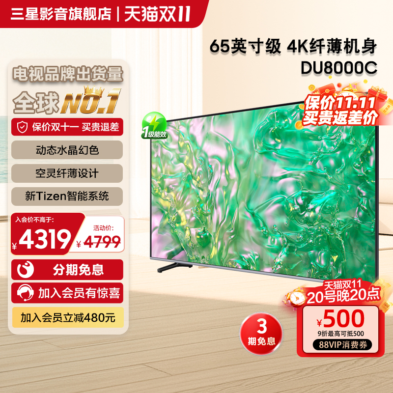 Samsung/三星UA65DU8000CXXZ65英寸4K高清智能家用纤薄电视机国补