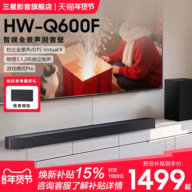 Samsung/三星HW-Q600F/XZ回音壁音响全景声家庭影院无线蓝牙音箱,影音电器,回音壁音响,淘宝优惠券,粉丝福利购,淘宝优惠卷