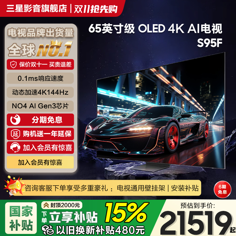 三星65英寸OLED超薄电视65S95F