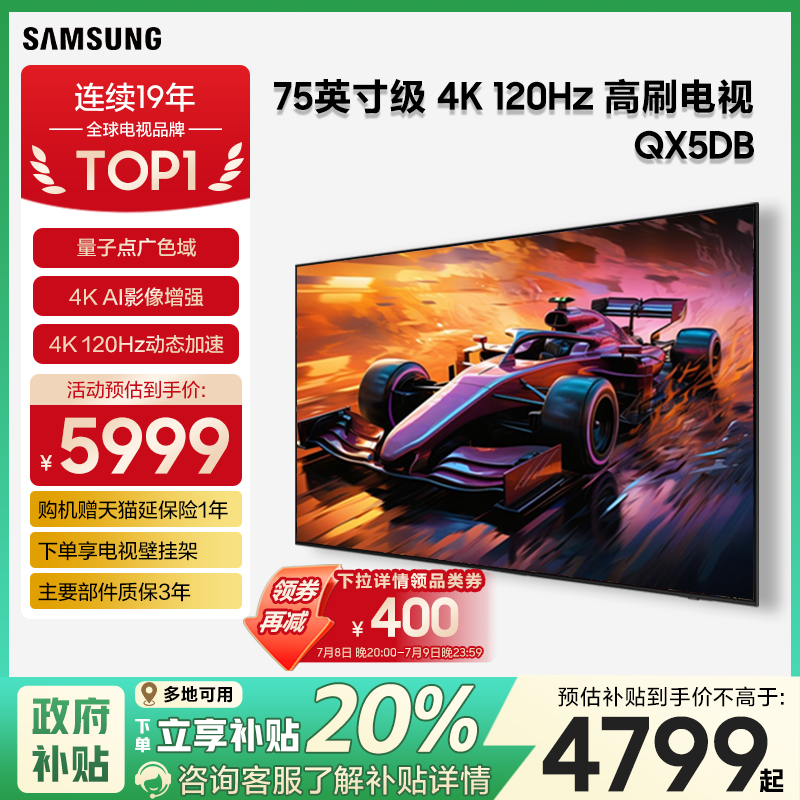 三星QX5DB75英寸量子点120Hz