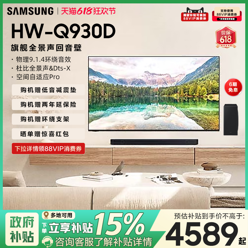 15%HW-Q930DűȫͥӰԺ4911.12Ԫȯ