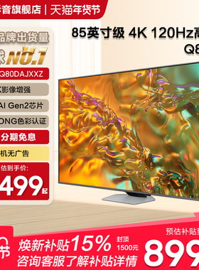 Samsung/三星QA85Q80DAJXXZ85英寸量子点120Hz4K高清AI智能电视机