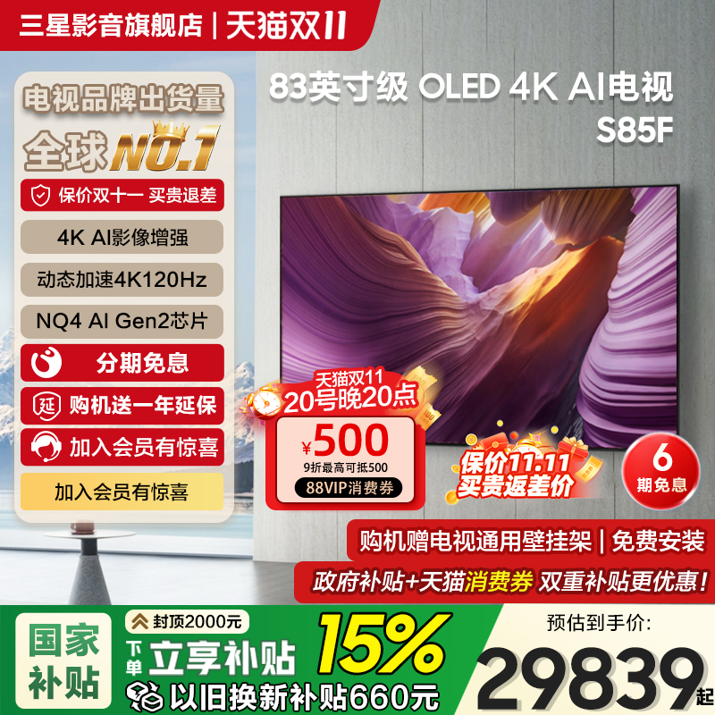 Samsung/三星QA83S85FAEXXZ 83英寸新一代OLED超薄AI智能4K电视机