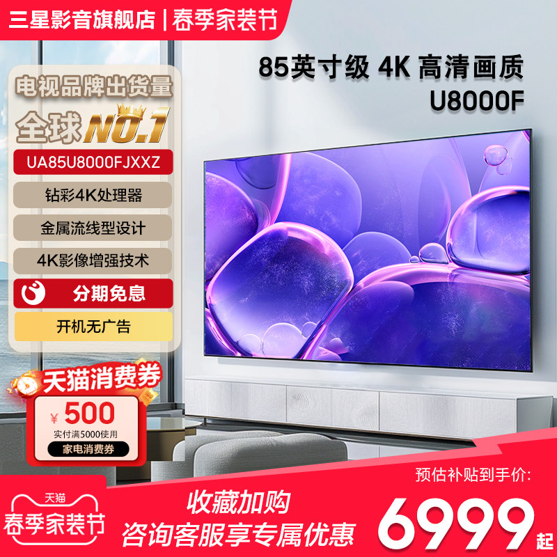 Samsung/三星电视85U8000F 85英寸4K高清智能液