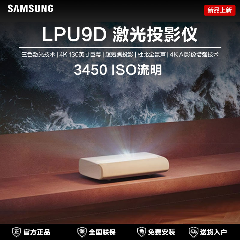ɫ ٷ ǣSAMSUNGU9DɫͶӰ 4KAI弤ͶӰ ó̽ ¿229795Ԫ5(45959Ԫ/)