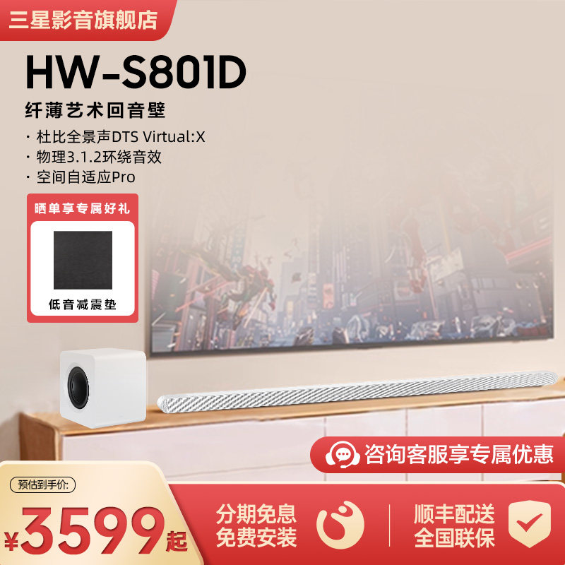 三星 HW-S801D回音壁音响 纤薄杜比全景声家庭影院电视音箱
