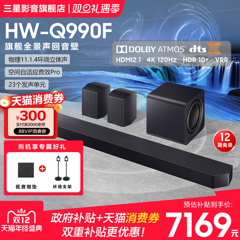 【国补15%】三星HW-Q990F回音壁音响杜比全景声家庭影院电