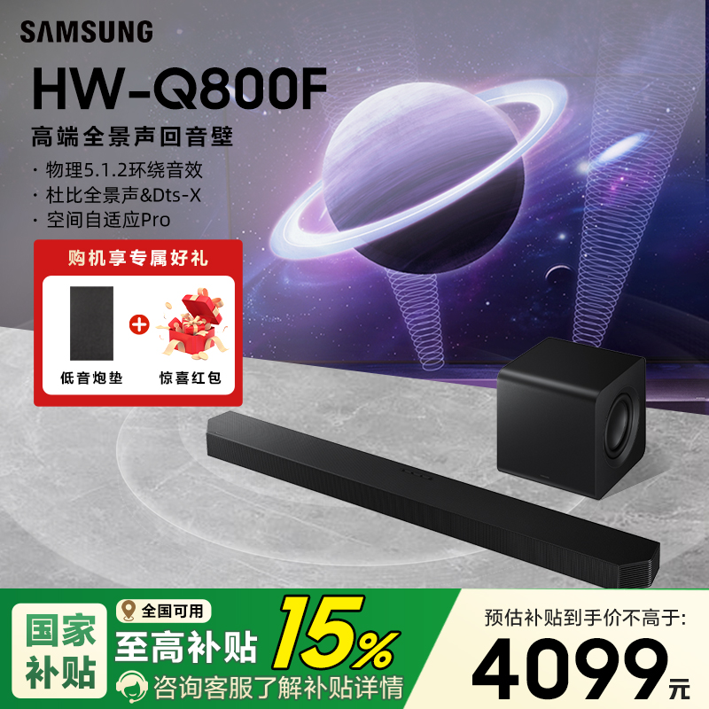 Samsung/三星Q800F回音壁音响杜比全景声家庭影院无线蓝牙音箱