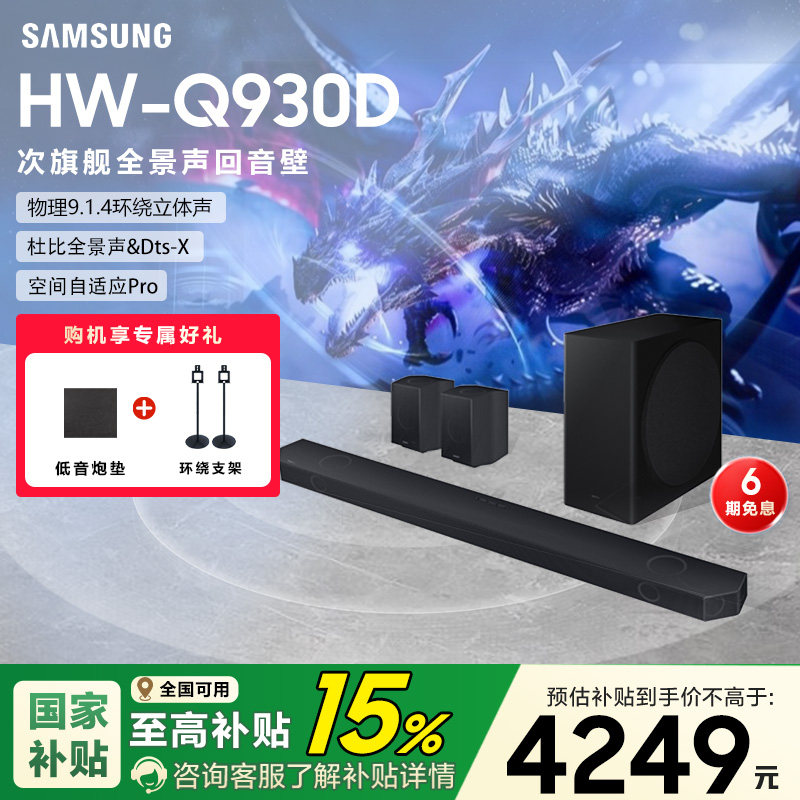 【补贴15%】三星HW-Q930D回音壁音响杜比全景声家庭影院电视音箱