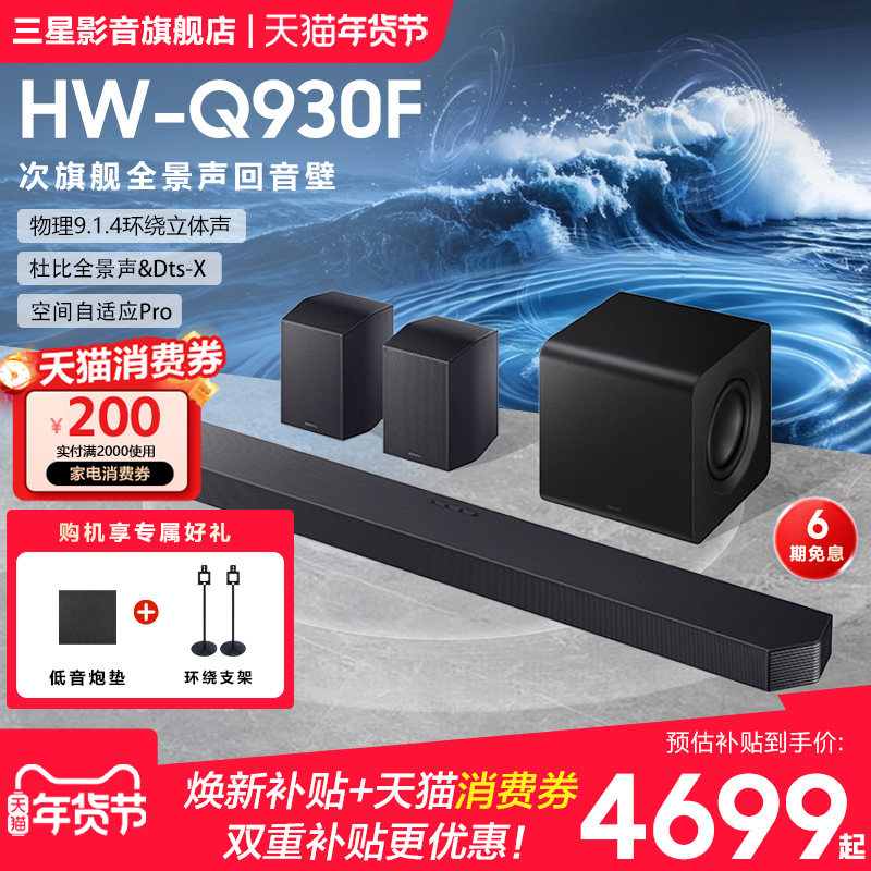 【国补15%】三星HW-Q930F回音壁音响杜比全景声家庭影院电视音箱,影音电器,回音壁音响,淘宝优惠券,粉丝福利购,淘宝优惠卷