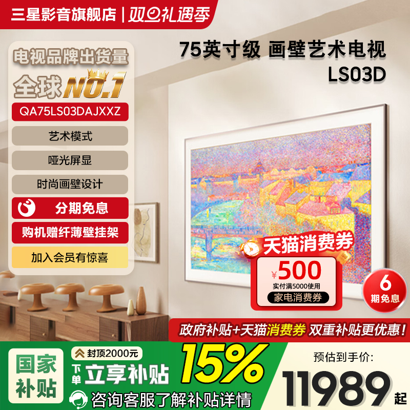 三星75英寸画壁艺术电视75LS03D