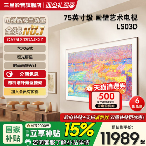 三星75英寸画壁艺术电视75LS03D