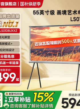 预售Samsung/三星新品QA55LS01DBJXXZ55英寸QLED画境艺术电视