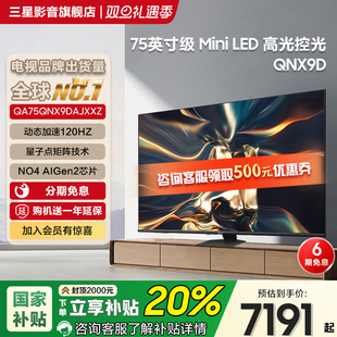 Samsung 75英寸超薄4KMiniLED智能AI120Hz国补 三星电视75QNX9D