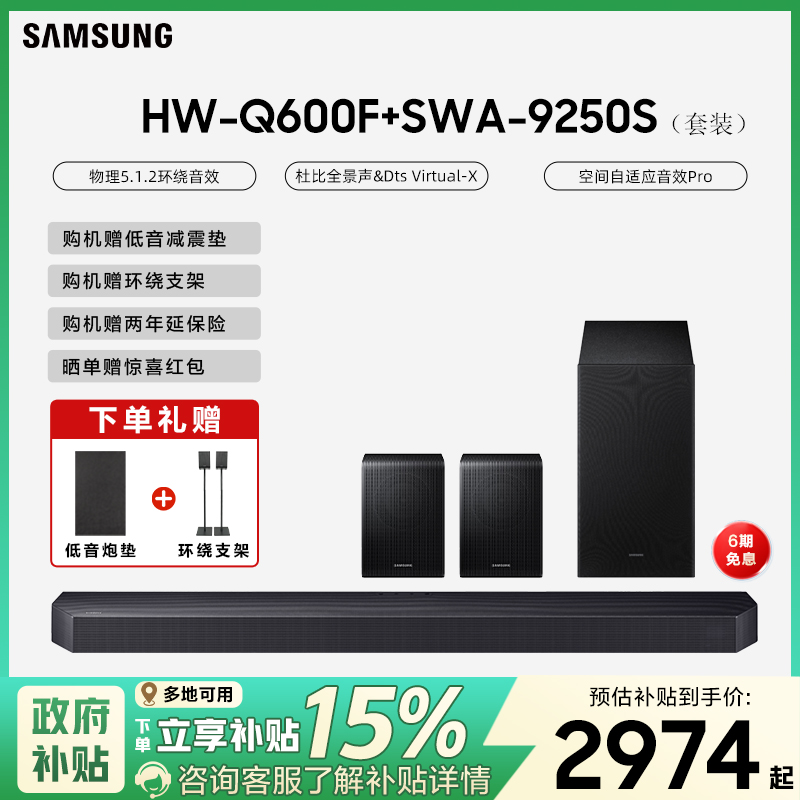 Samsung/三星HW-Q600F+9250S 回音壁音响全景声家庭影院音箱套装