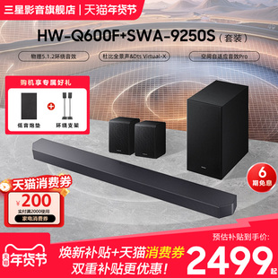 Samsung/三星HW-Q600F+9250S 回音壁音响全景声家庭影院音箱套装