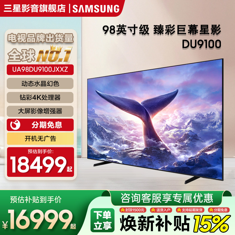 Samsung/三星UA98DU9100JXXZ 98英寸4K高