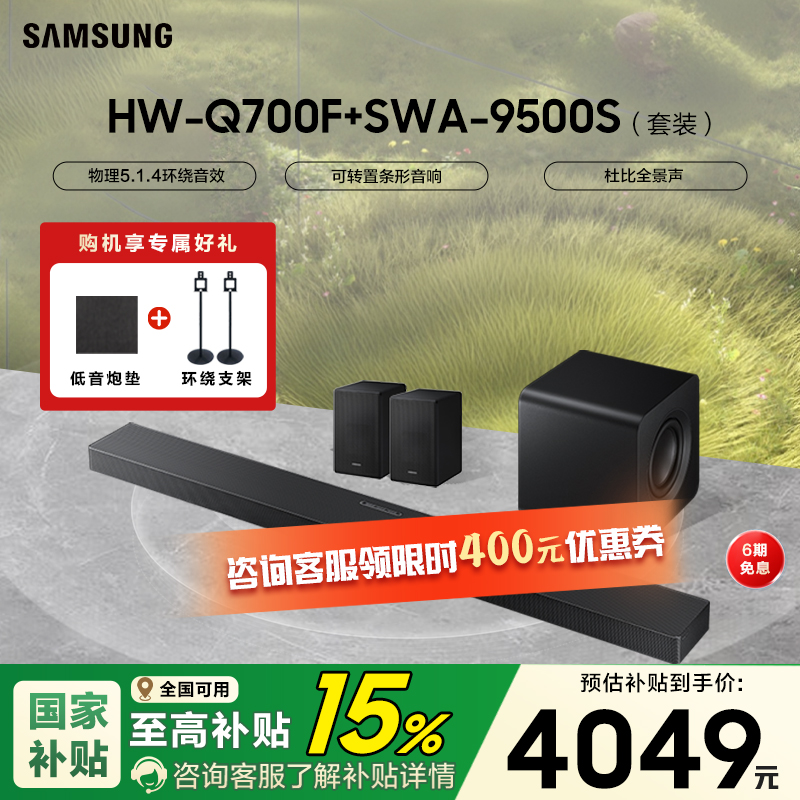 Samsung/三星HW-QS700F+9500S 回音壁音响全景声家庭影院音箱套装