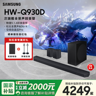 三星HW Q930D回音壁音響杜比全景聲家庭影院電視音箱 補貼15%