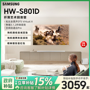 S801D回音壁音响 三星 纤薄杜比全景声电视音箱 国补15%