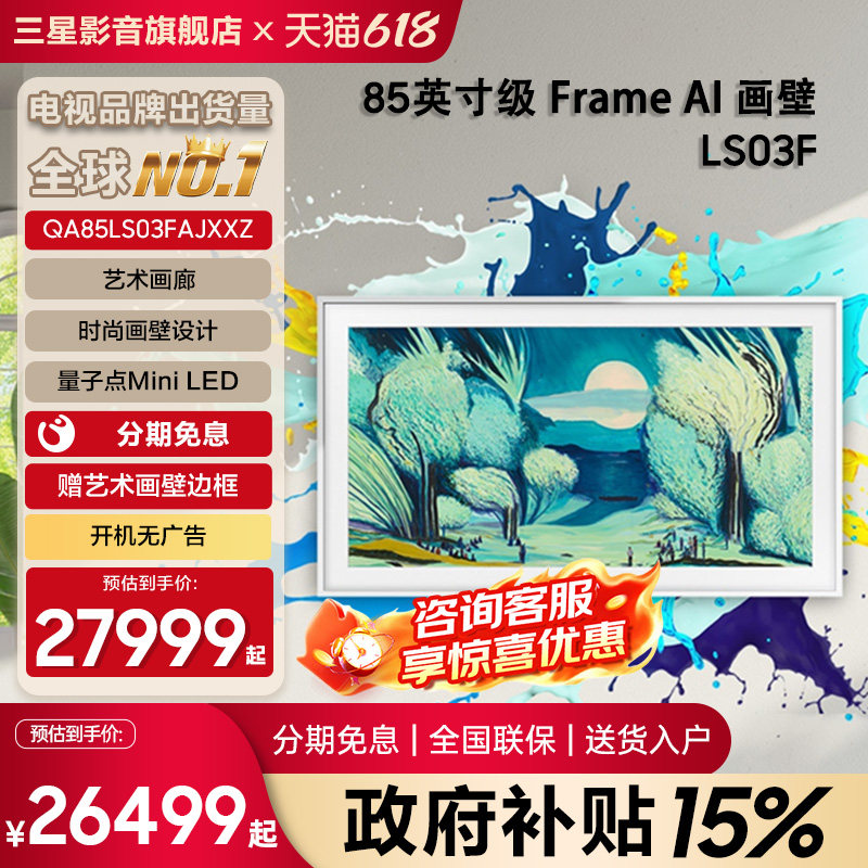 三星85英寸MiniLED哑光屏画壁