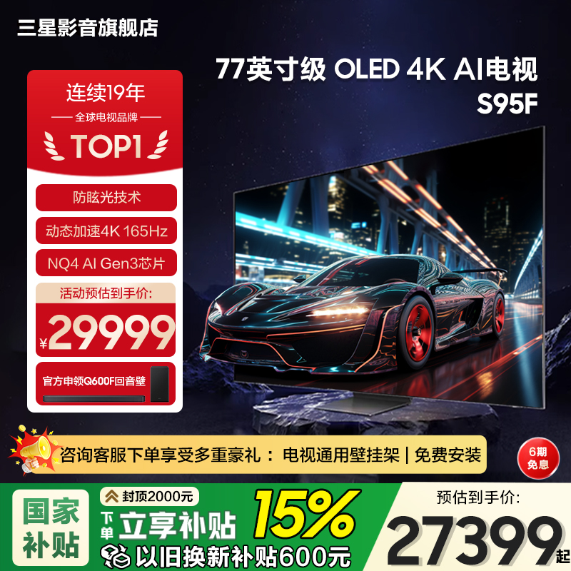 三星77英寸OLED超薄电视77S95F