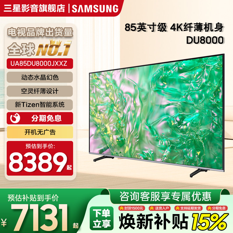 Samsung/三星 UA85DU8000JXXZ85英寸4K高清超薄智能液晶电视机