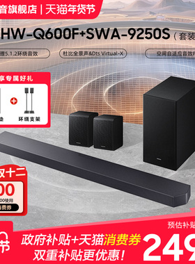 Samsung/三星HW-Q600F+9250S 回音壁音响全景声家庭影院音箱套装