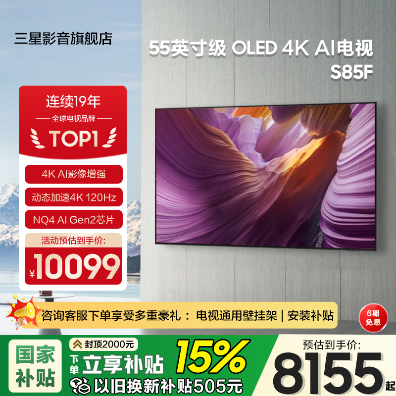 三星55英寸OLED高刷电视