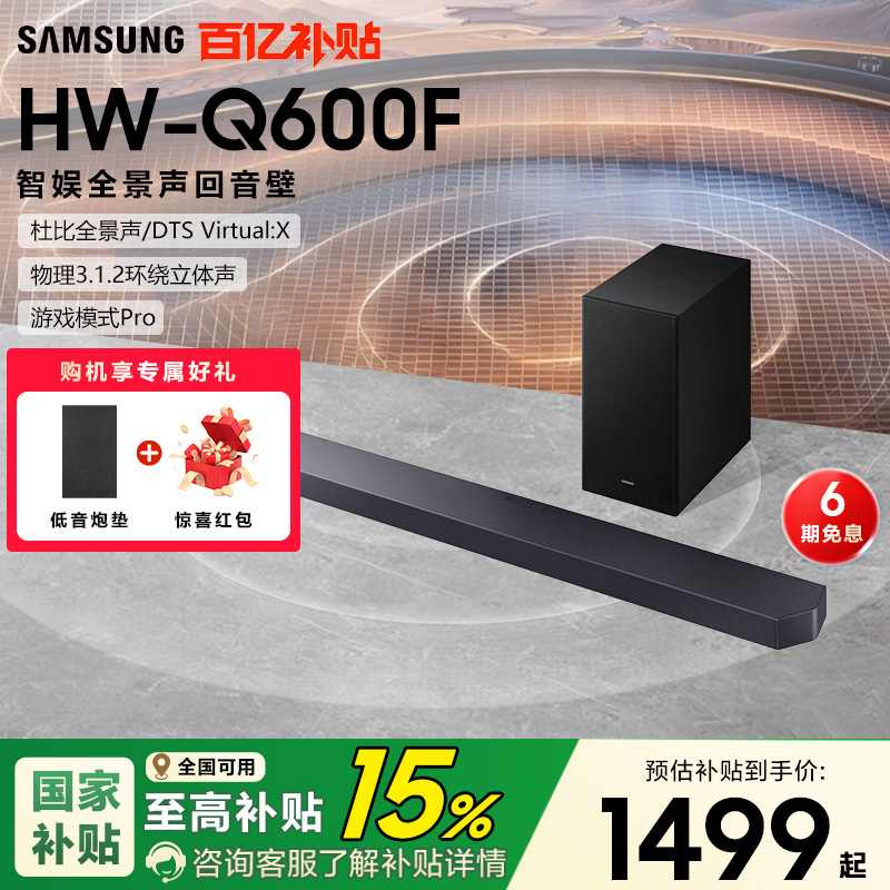 三星回音壁杜比全景声Q600F