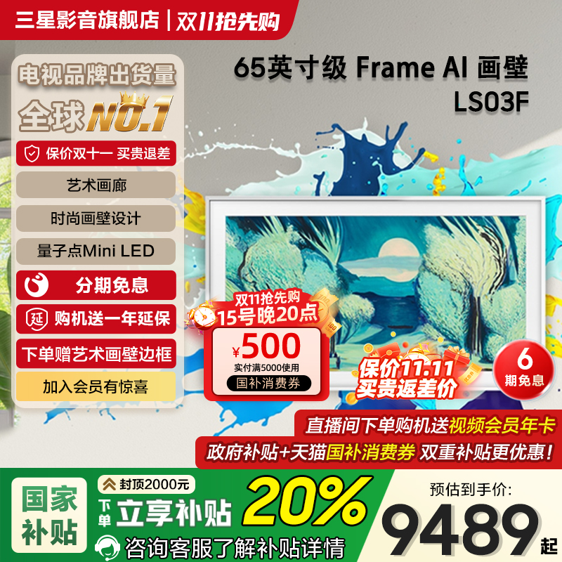 三星65英寸MiniLED哑光屏画壁