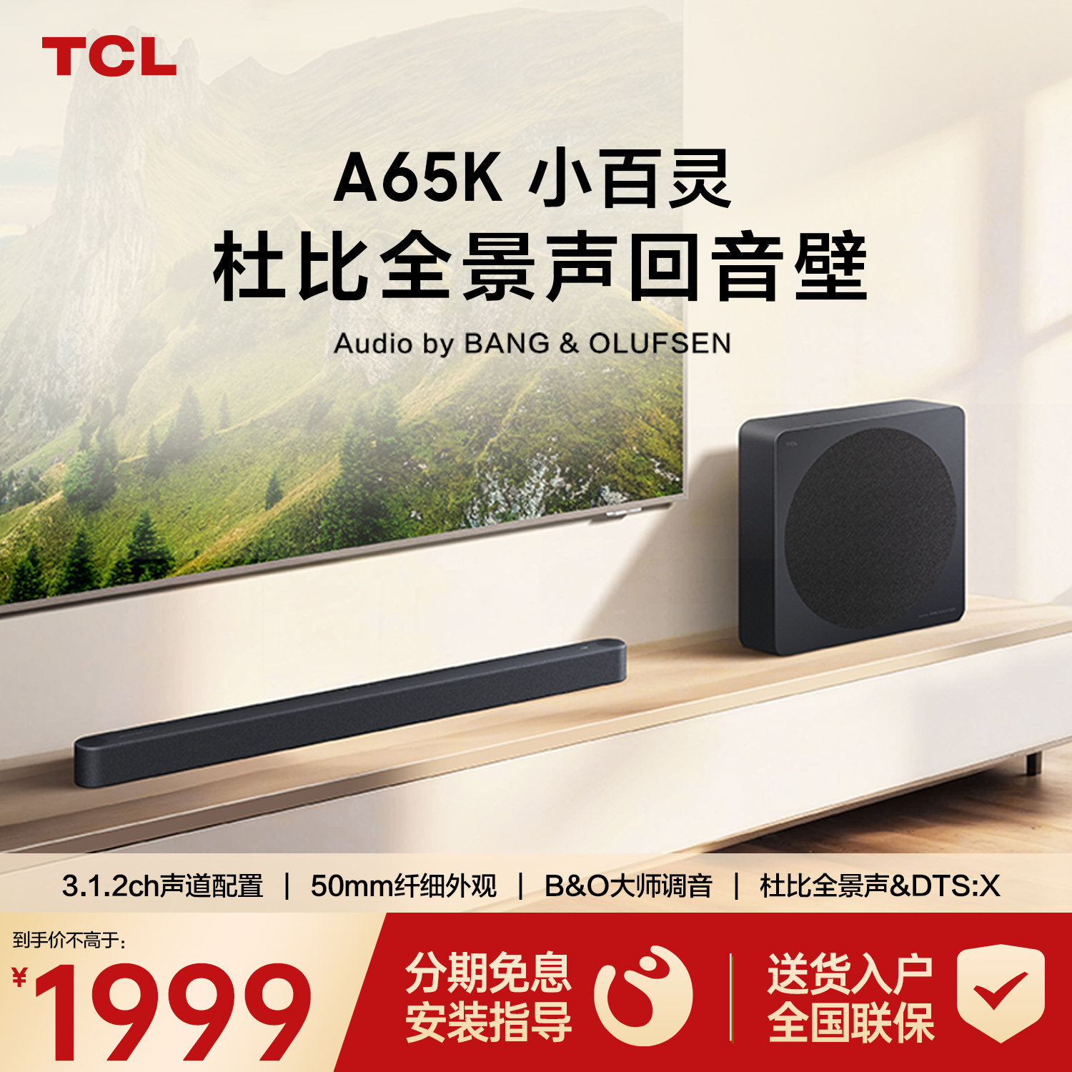 TCL A65K 回音壁音响  3.1.2声道 B&O调音杜比全景声家庭影院音箱