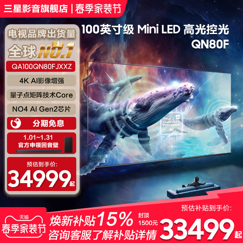 Samsung/三星100QN80F 100英寸MiniLED量