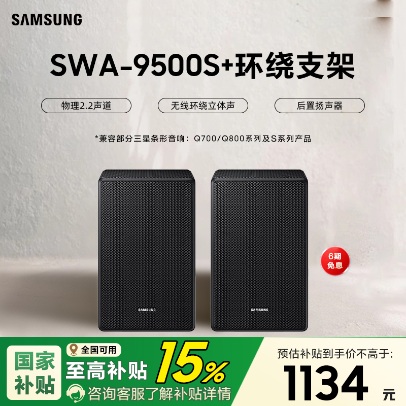 Samsung/三星 9500S 后置扬声器适配三星回音壁条形音响