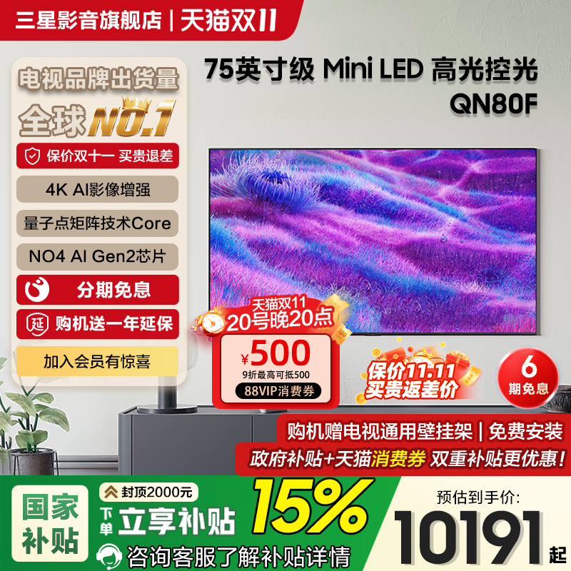 Samsung/三星QA75QN80FAJXXZ 75英寸MiniLED量子点AI智能电视机