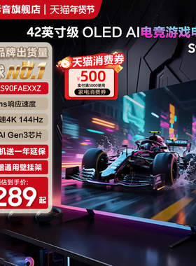 Samsung/三星 QA42S90FAEXXZ 42英寸OLED高刷144Hz电竞游戏电视