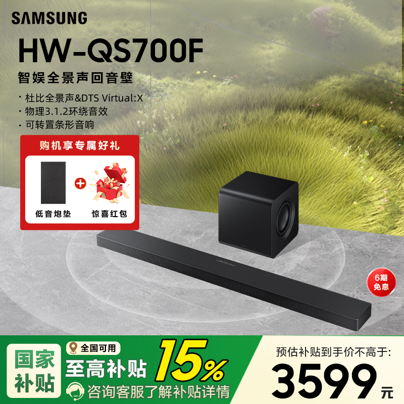 三星回音壁音响QS700F新品