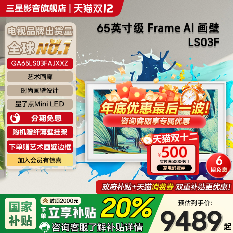 三星65英寸MiniLED哑光屏画壁