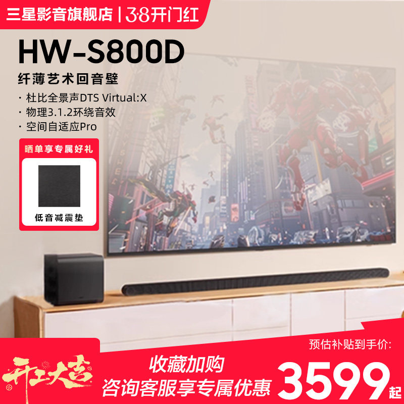 三星HW-S800D回音壁音响杜比全景声家庭影院纤薄电视音箱